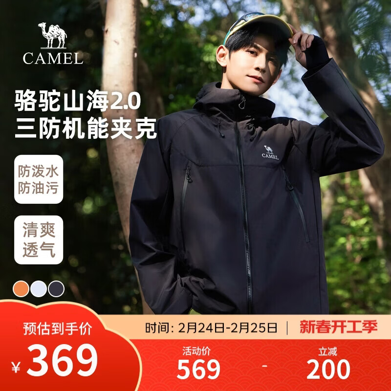 200元骆驼山海2.0冲锋衣 plus领200-25 1张 直接啪咐200 - 线报酷