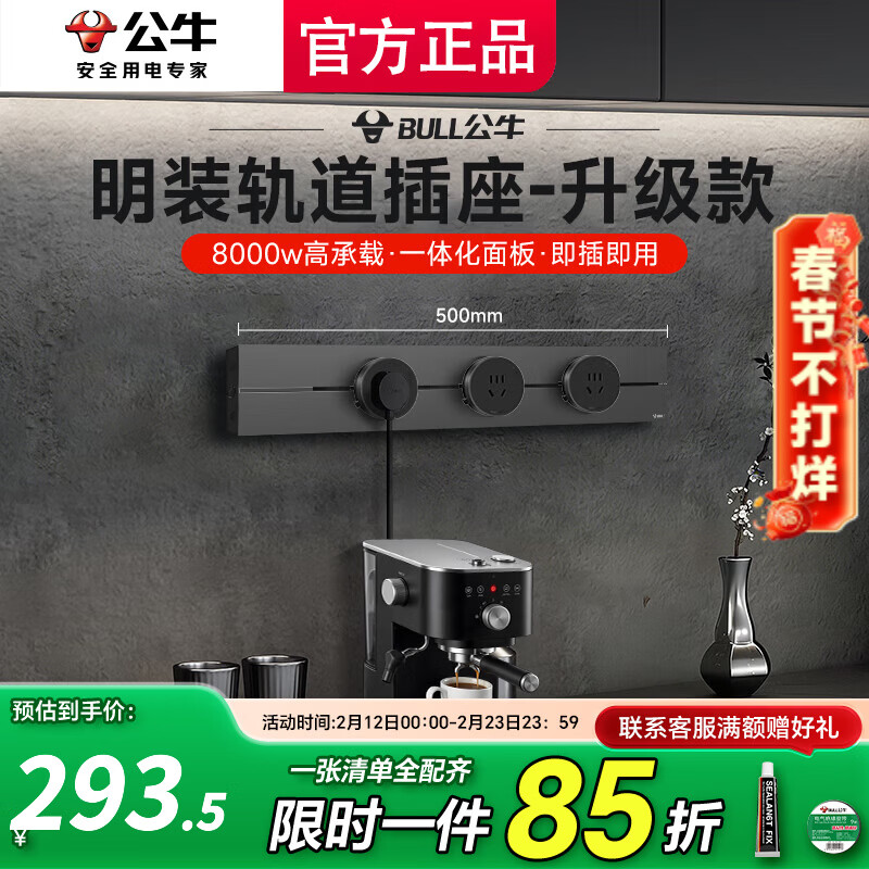 公牛（BULL）大师轨道插座明装免打孔移动滑轨插座壁挂式超薄智能数显导轨插座 餐边柜轨道插座75cm 【墨云灰】50cm轨道+3五孔