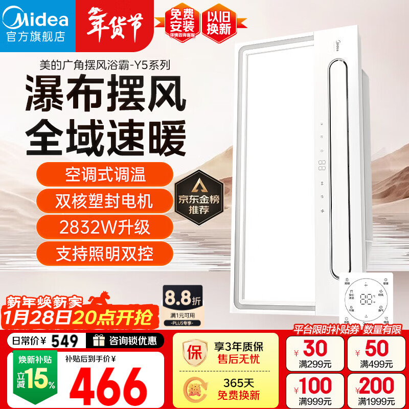 美的（Midea）风暖浴霸云帆系列暖风照明排气一体广角摆风速暖Y5