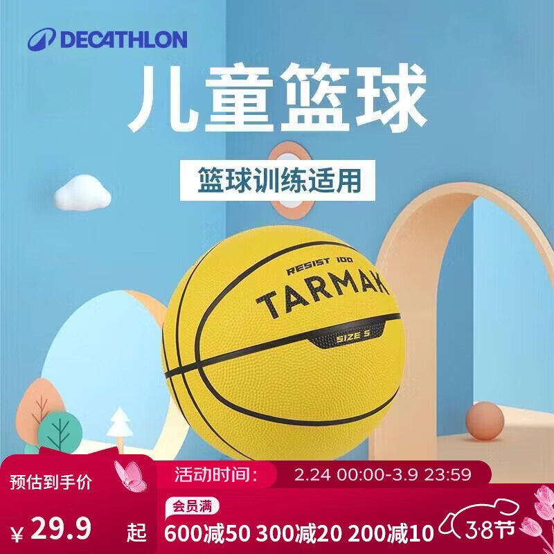 迪卡侬儿童专用迷你黄色5号篮球-不含打气筒（新老款随机发货）2745729