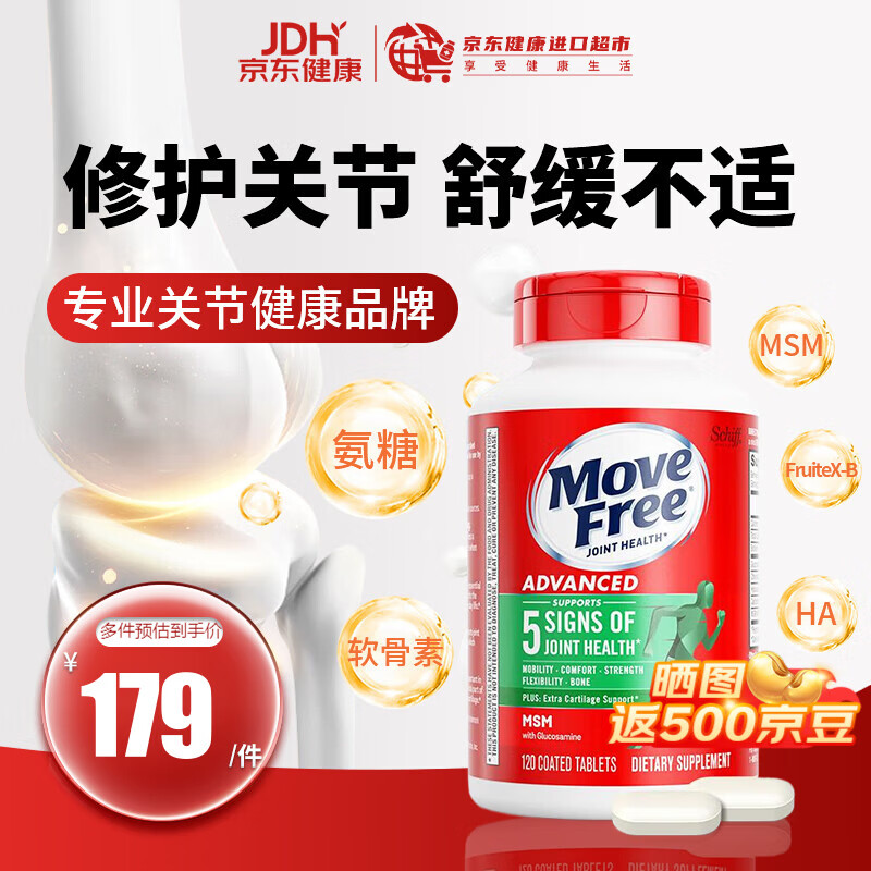 ��ڣ�Move Free�����������ظ�Ƭ ������������ά����MSM���ؽ�Ӫ��Ʒ �������� ������ؽ�ʹ����ƿ 120��*1ƿ