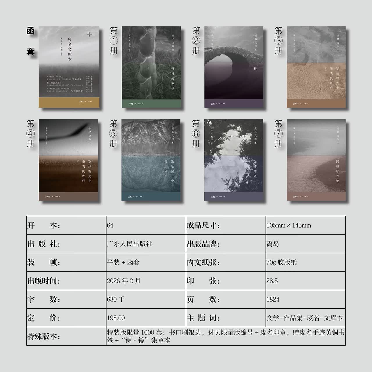 【特装版限量发售】废名文库本文学作品集 废名著 废名全集中国的乔伊斯伍尔夫 被低估的文学大师 散文小说书籍图书 广东人民出版社 【普通版】废名文库本（全七册）