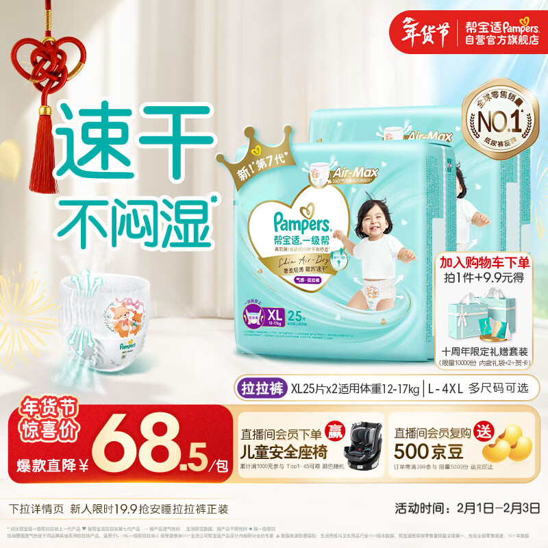 帮宝适散热王者一级帮拉拉裤新生儿婴儿尿不湿尿片超薄透气XL50