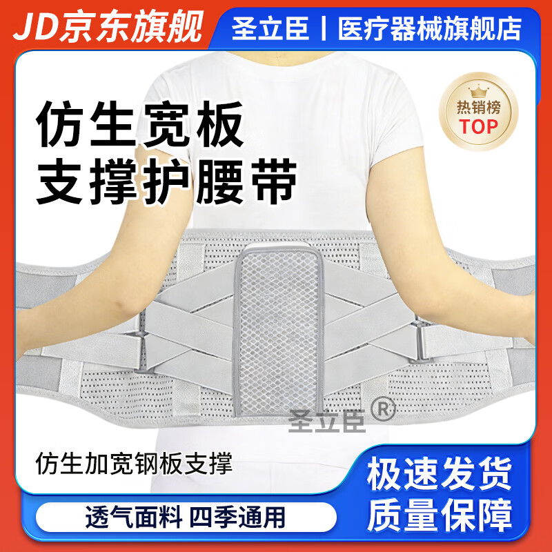 圣立臣医用级仿生加宽钢板支撑护腰带腰间盘突出腰肌劳损男女士支撑腰托 仿生宽板支撑护腰【送护垫3个】 XL适用体重170-210斤