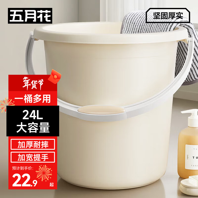 五月花水桶手提24L*1只特大容量加厚耐摔宿舍泡脚家用储水桶拖把桶洗车