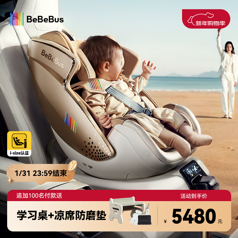 bebebus安全座椅太空舱智能0-7岁宝宝新生婴儿 太空舱智能版