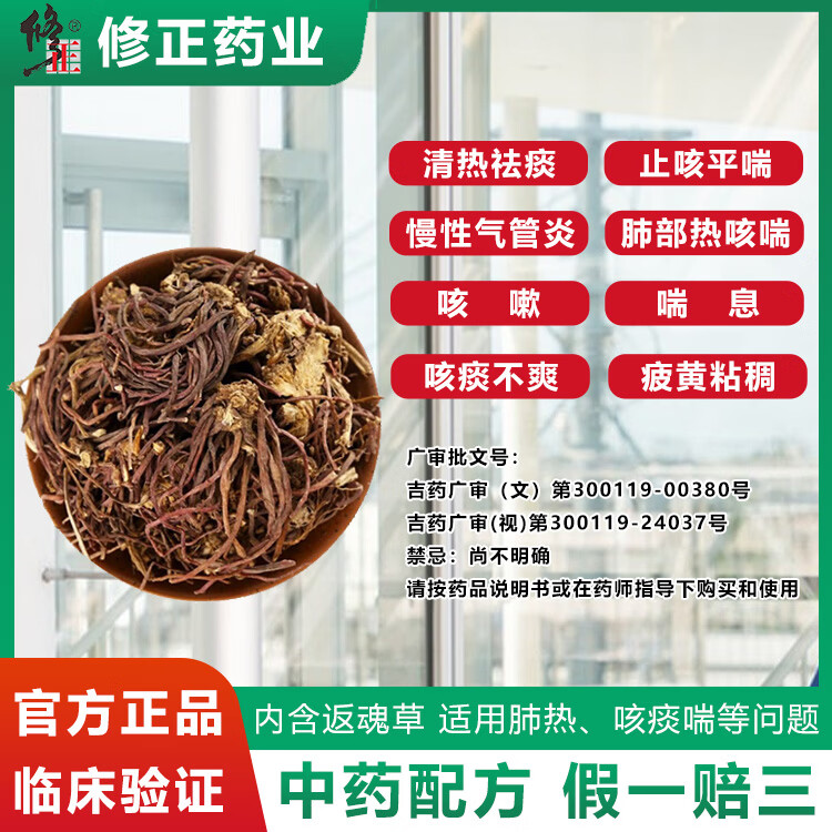 [修正]肺宁口服液 10ml*9支 1盒装 清热祛痰止咳平喘急慢性支气管炎咳嗽喘息咳痰咳痰不爽痰黄粘稠HY 基础装 贵在运费