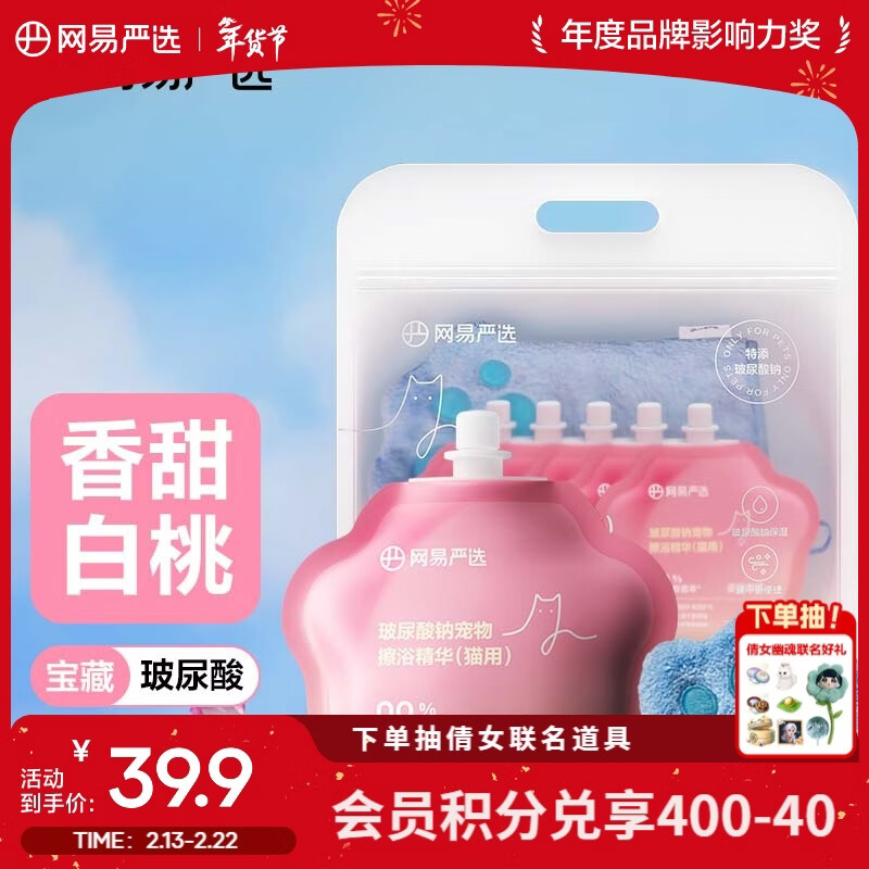 网易严选宠物免洗擦浴精华 猫狗共用玻尿酸擦浴精华套装 猫用（30毫升*5颗+毛巾）