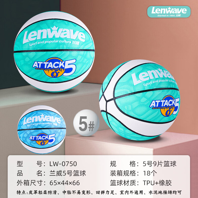 兰威5号6号7号PU吸汗运动比赛训练篮球 蓝色-5号球