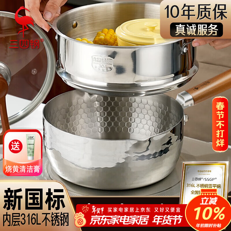 三四钢雪平锅内层316L不锈钢奶锅辅食小汤锅泡面煮锅20cm食品级一体成型