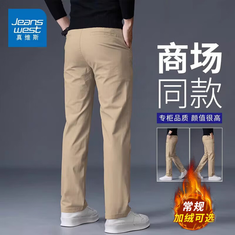 真维斯（Jeanswest）直筒休闲裤男士2026新款春秋纯色商务西裤宽松男款长裤子潮 卡其色【棉质舒适】 28 建议体重90-100斤