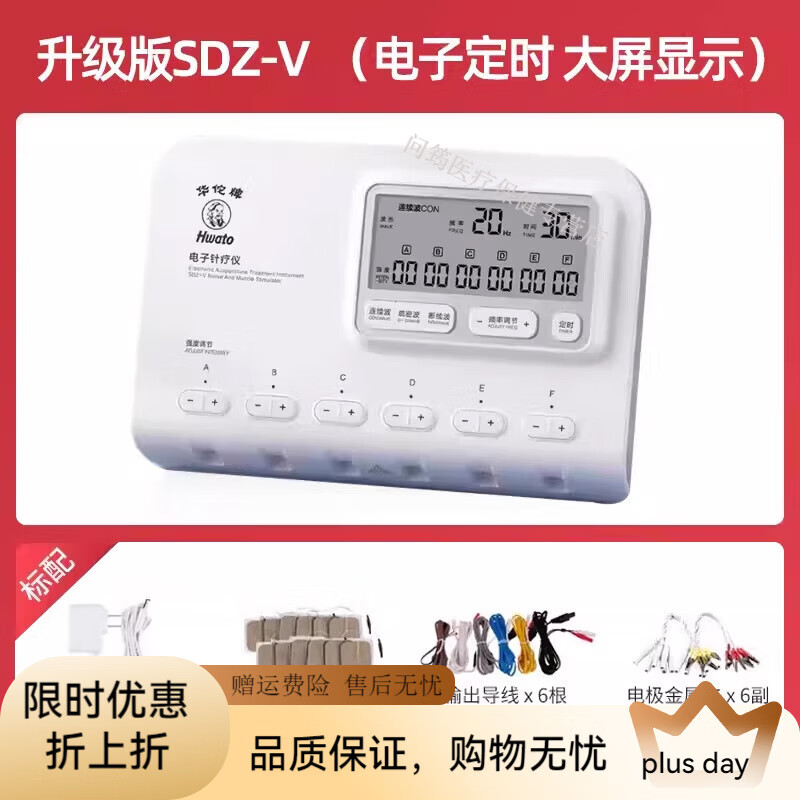華佗新升級(jí)華佗牌電針理療儀SDZ-V針灸理療電療儀脈沖家用針灸理療儀 新款SDZ-V型(語(yǔ)音播報(bào)+65檔調(diào)節(jié))