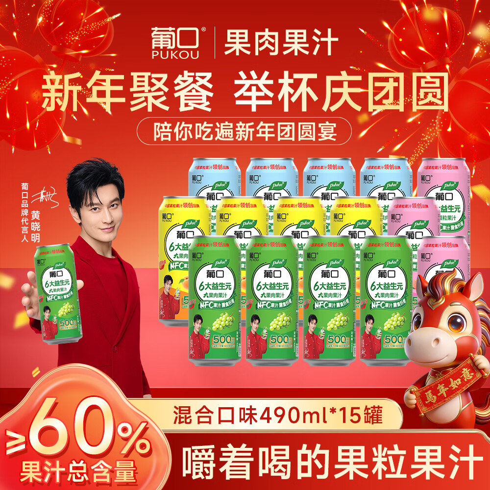 葡口大果肉饮料含NFC原果汁聚餐游玩火锅烧烤解腻罐装果汁饮料组合装
