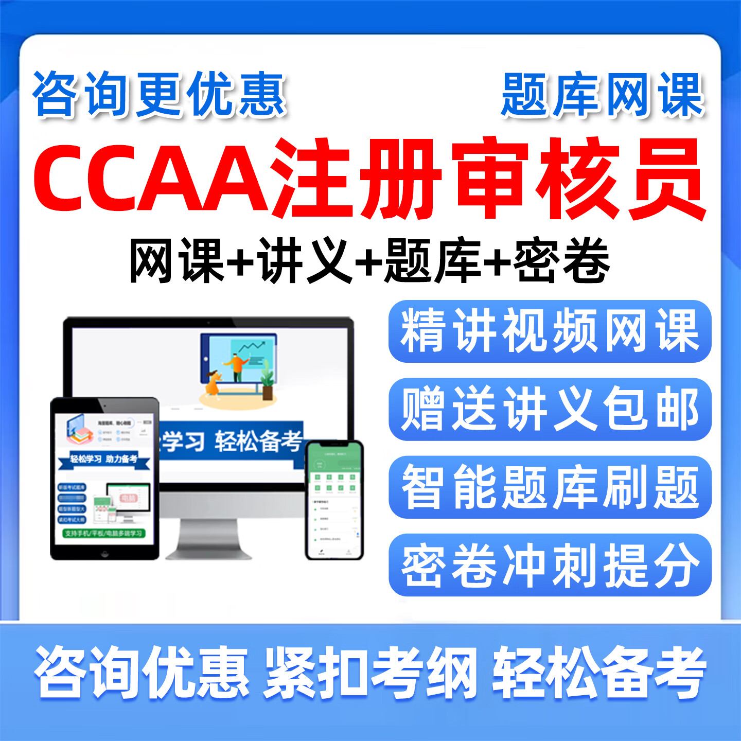 ccaa国家注册审核员外审教材三体系网课质量环境职业健康食品安全管理认证通用基础考试题库电子资料刷题 ccaa考前知识点【精华知识点,考前重点速记】 建筑施工领域专业