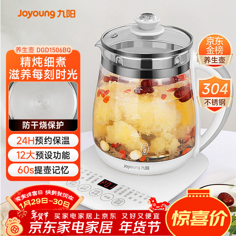 九阳（Joyoung）养生壶迷你玻璃花茶壶煮茶器 12大功能11档温度 0胶水恒温电热烧水壶1.5L 1506BQ