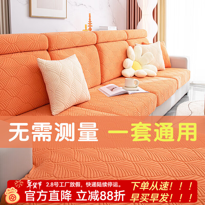 金拾美月防猫抓提花绒沙发套全包罩2026新款四季通用型坐垫笠防滑盖布巾 叶荞-橙色 单人加大S宽65-85cm*长65-95cm
