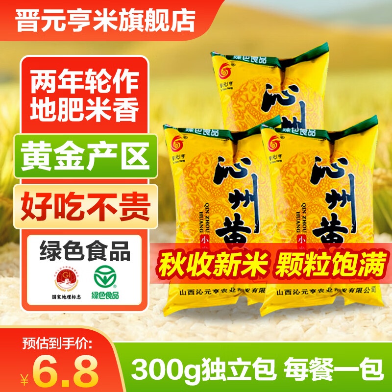晋元亨沁州黄小米 当季新米 山西特产 杂粮小米粥 五谷贡米 沁县直发 沁州黄小米300g【试吃体验】