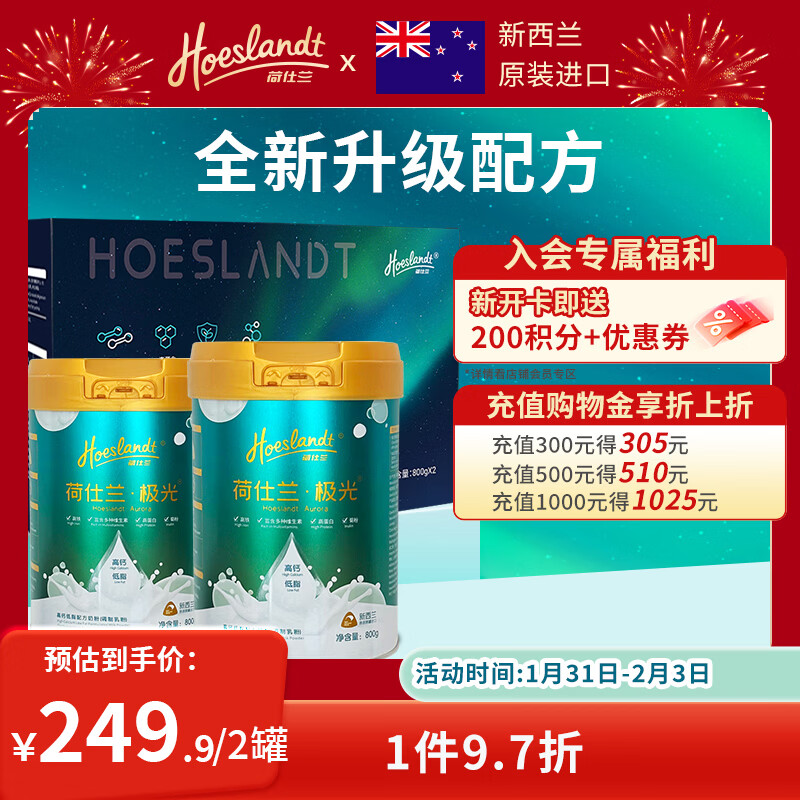 荷仕兰新西兰原装进口高钙高铁成人奶粉礼盒装800g*2学生中老年奶粉送礼