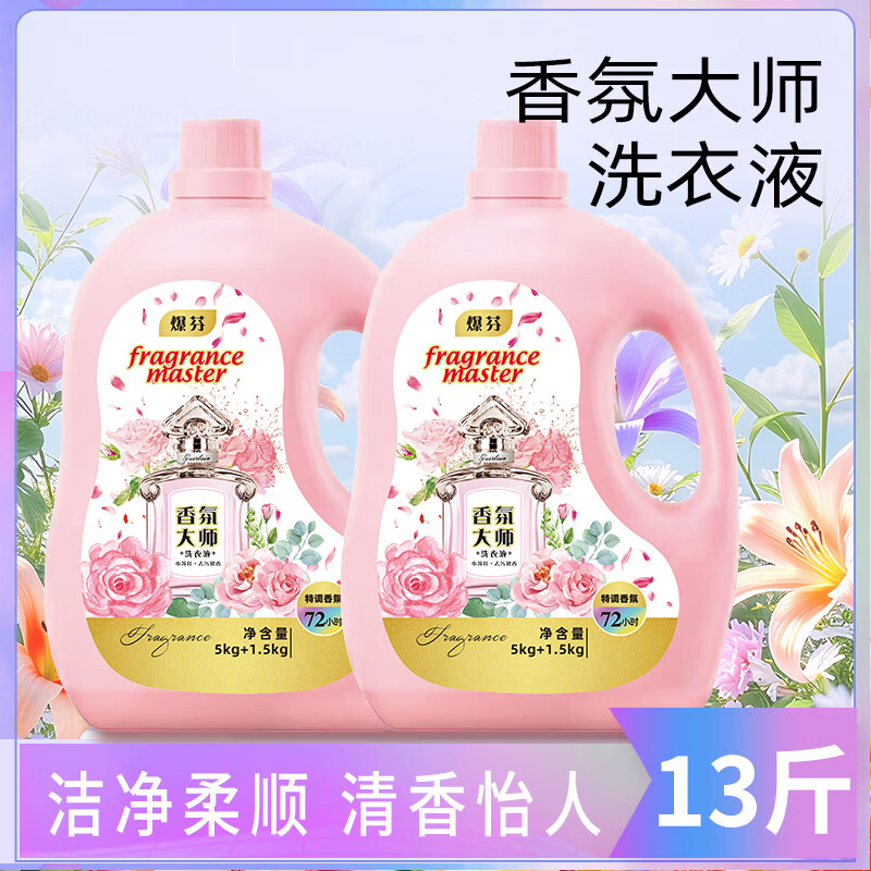 13斤香氛大师洗衣液持久留香去污渍大桶 爆芬香氛大师洗衣液13斤*1