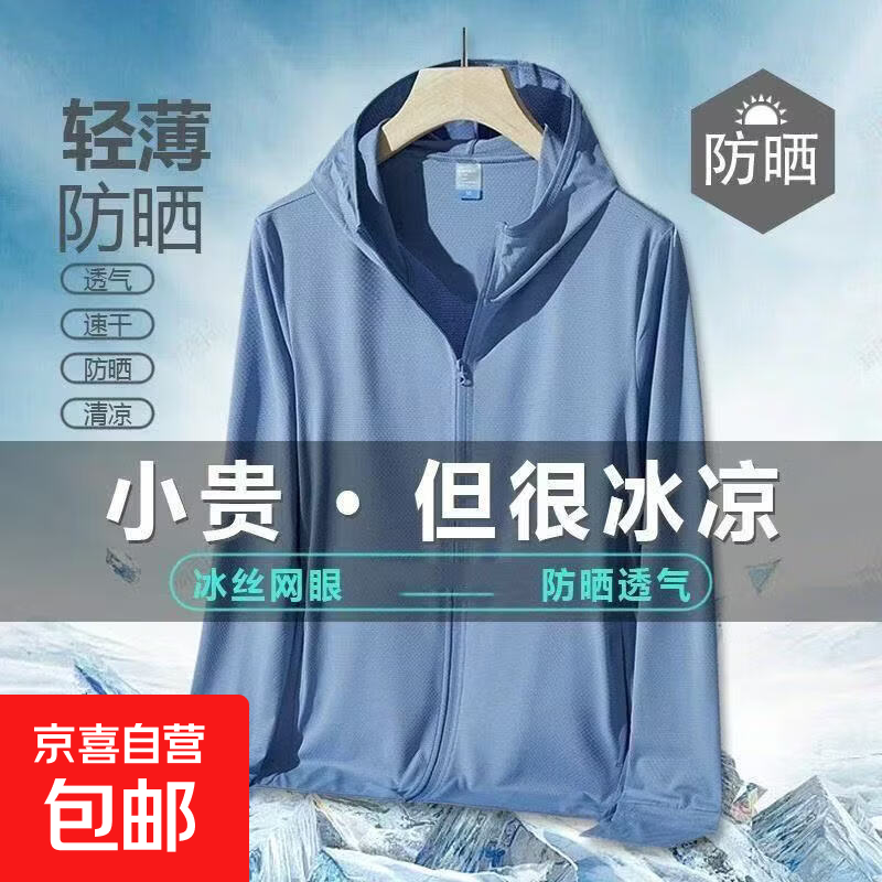 夏季新款超薄透气速干防晒衣男女户外钓鱼网眼外套 蓝色 XL (110-120斤)