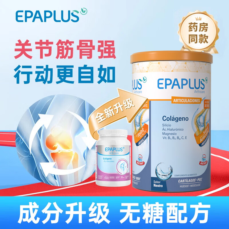 Epaplus加硅骨胶原蛋白粉蓝罐317g无糖配方中老年保护关节强于氨糖软骨素 317g*1罐 【硅镁加强 无糖配方】