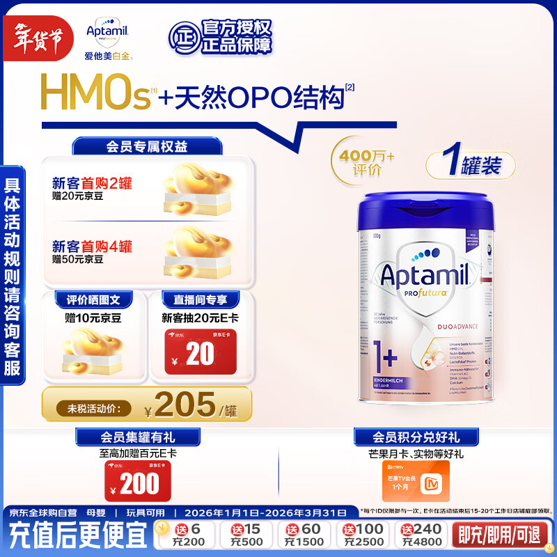 爱他美（Aptamil）德国白金版HMO 幼儿配方奶粉1+段 (1岁以上国内3段) 800g德爱白金