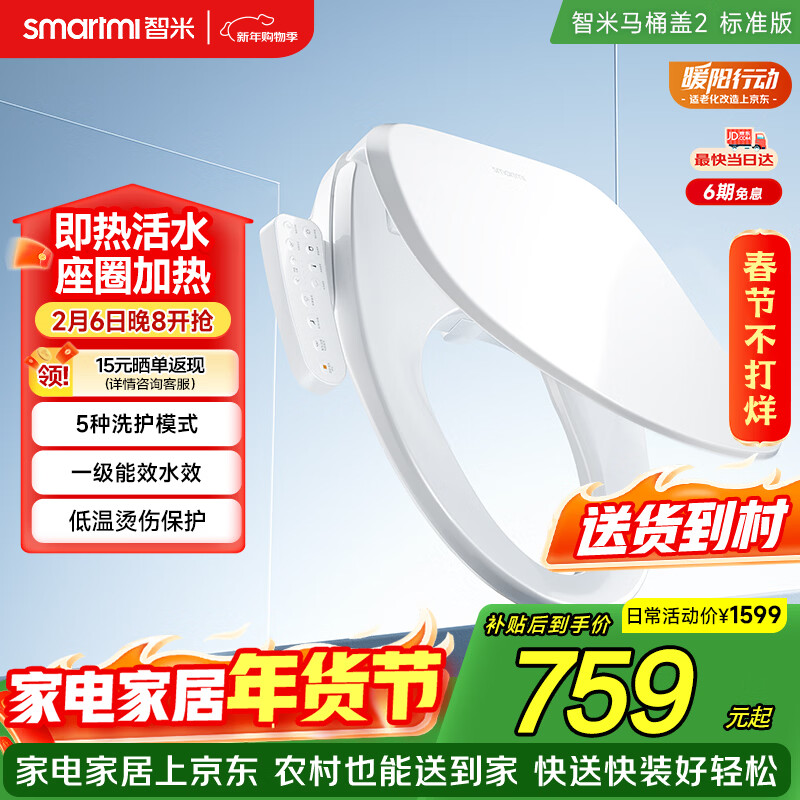 智米智能马桶盖 即热加热马桶圈 抗菌 全自动清洗坐便盖2标准