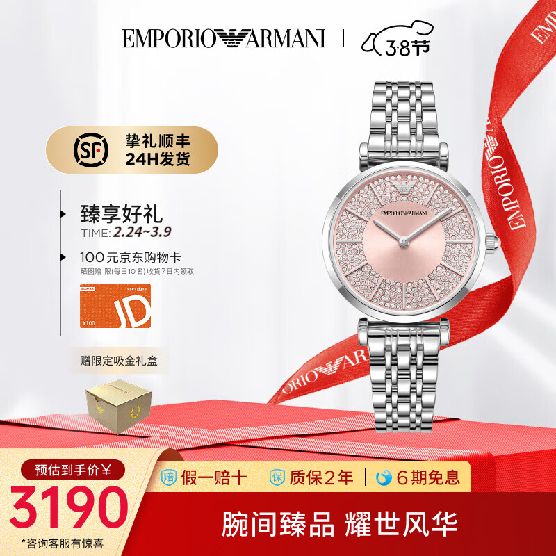 EMPORIO ARMANI阿玛尼手表满天星白月光女士腕表3.8女神节友送男友礼物 粉盘满天星AR11686 32MM 京东折扣/优惠券