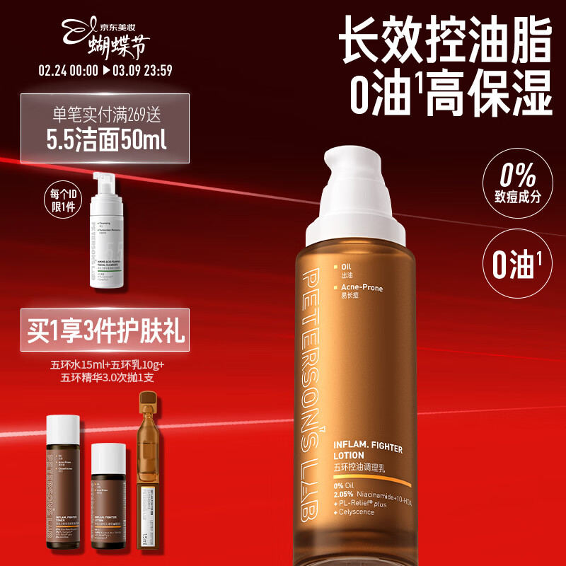 毕生之研五环乳 100g 仅需约 47 元！赠精华小样，叠加 PLUS 券更划算