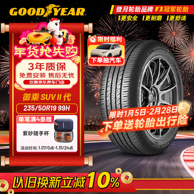 固特异（Goodyear）汽车轮胎 235/50R19 99H EGP SUV 御乘二代 SUV 原配福特领裕