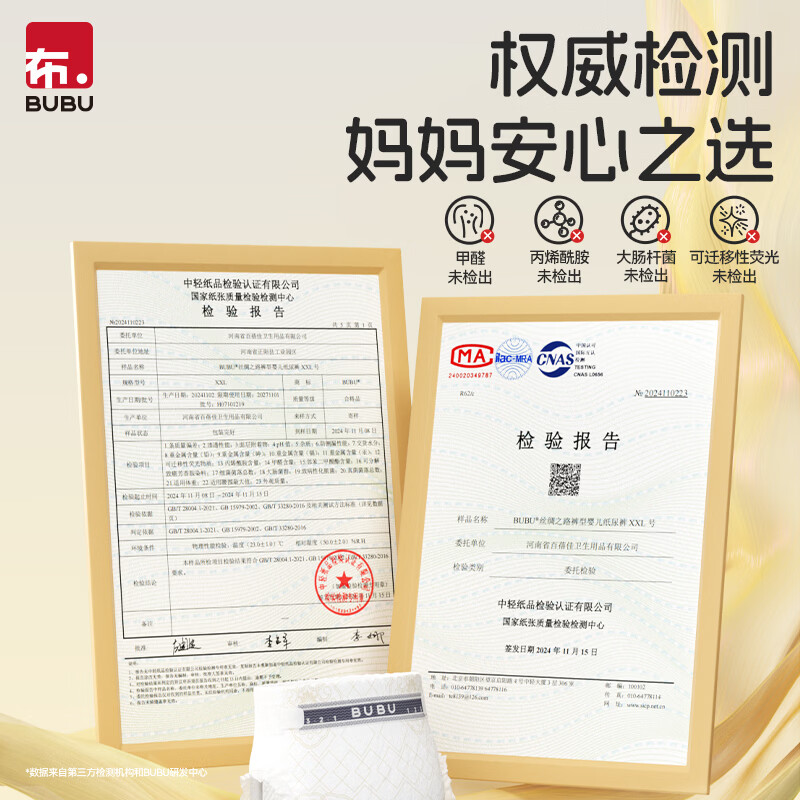 BUBU丝绸之路拉拉裤蚕丝蛋白精华透气亲肤迷你尿不湿试用装 拉拉裤XL码18片( 12-14KG)