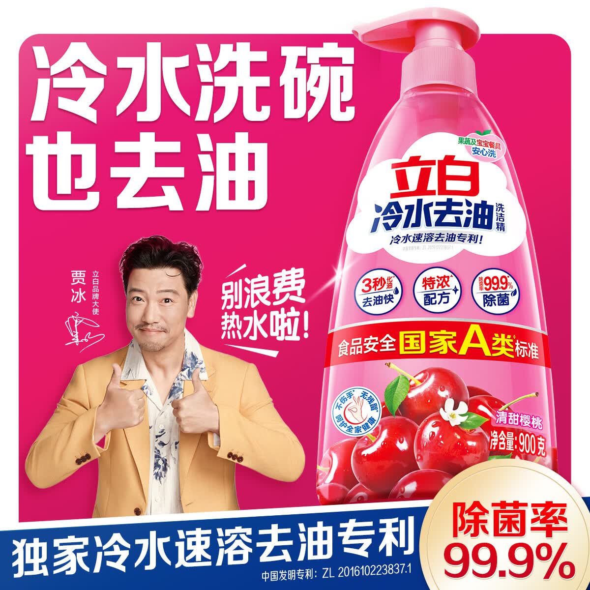 立白A类冷水去重油洗洁精食品级家用不伤手母婴可用果蔬除菌 冷水精900g*3+白桃精220g*2 京东折扣/优惠券