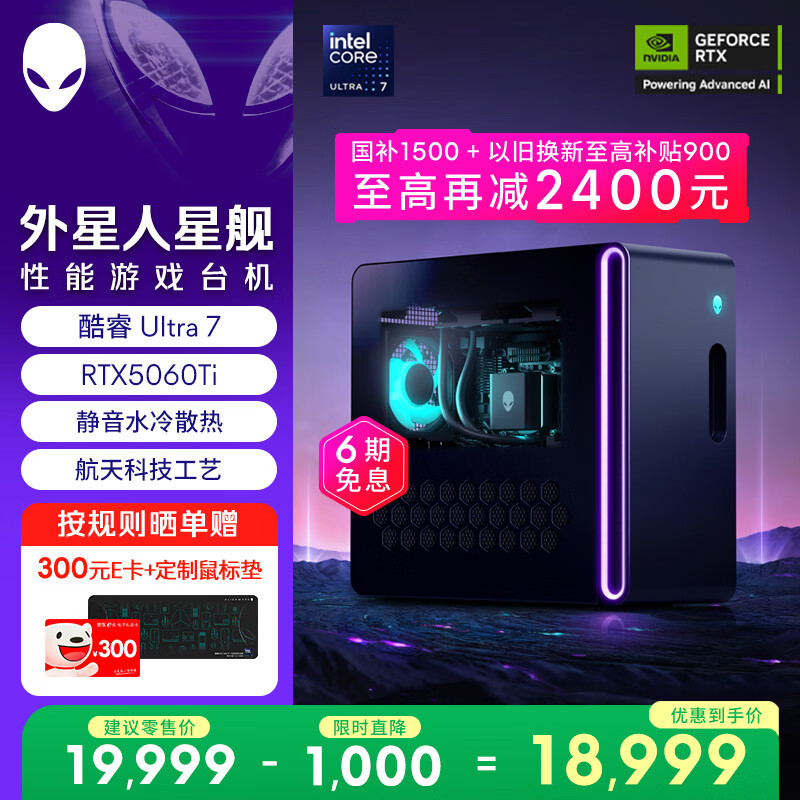 外星人台式机 星舰R17 高端电竞 游戏台式电脑 (Ultra7 32G 1T RTX5060Ti)水冷 黑神话 AI设计图站