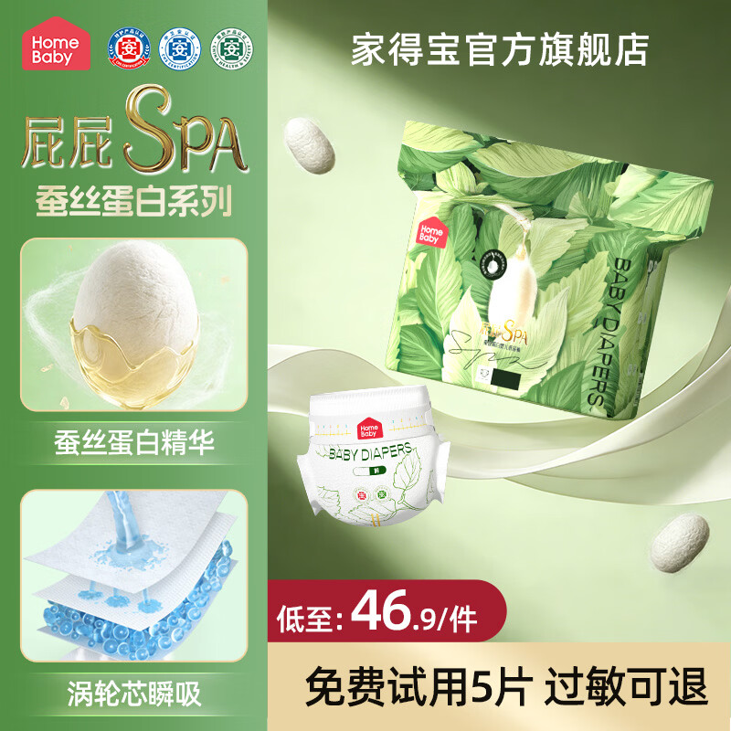 家得宝（homebaby）拉拉裤 蚕丝蛋白婴儿尿不湿花苞裤男女宝宝超薄透气学步裤 纸尿裤L码40片 7-11kg