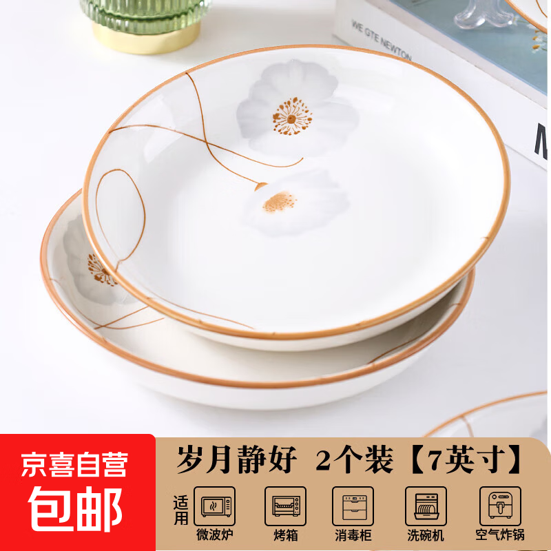 陶瓷碗家用喜庆乔迁新居碗碟餐具套装岁月静好饭碗 岁月静好2个装圆盘【7英寸】