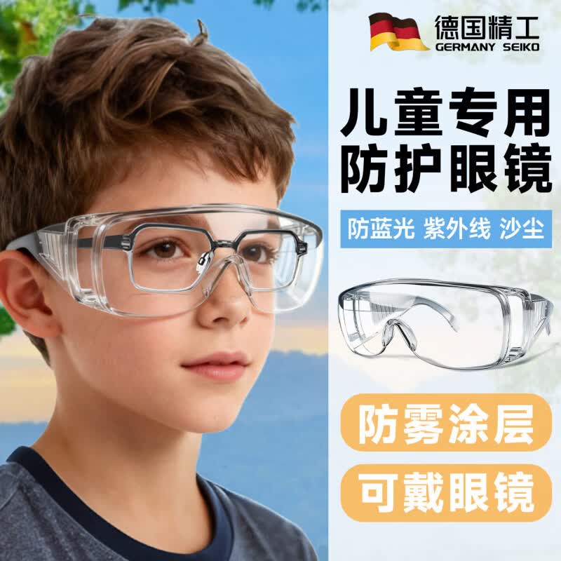 护目镜近视眼可戴儿童防护眼镜骑行实验防风沙防冲击打水仗防飞溅 【超清防雾】儿童款1副 (防水 防风 防沙)