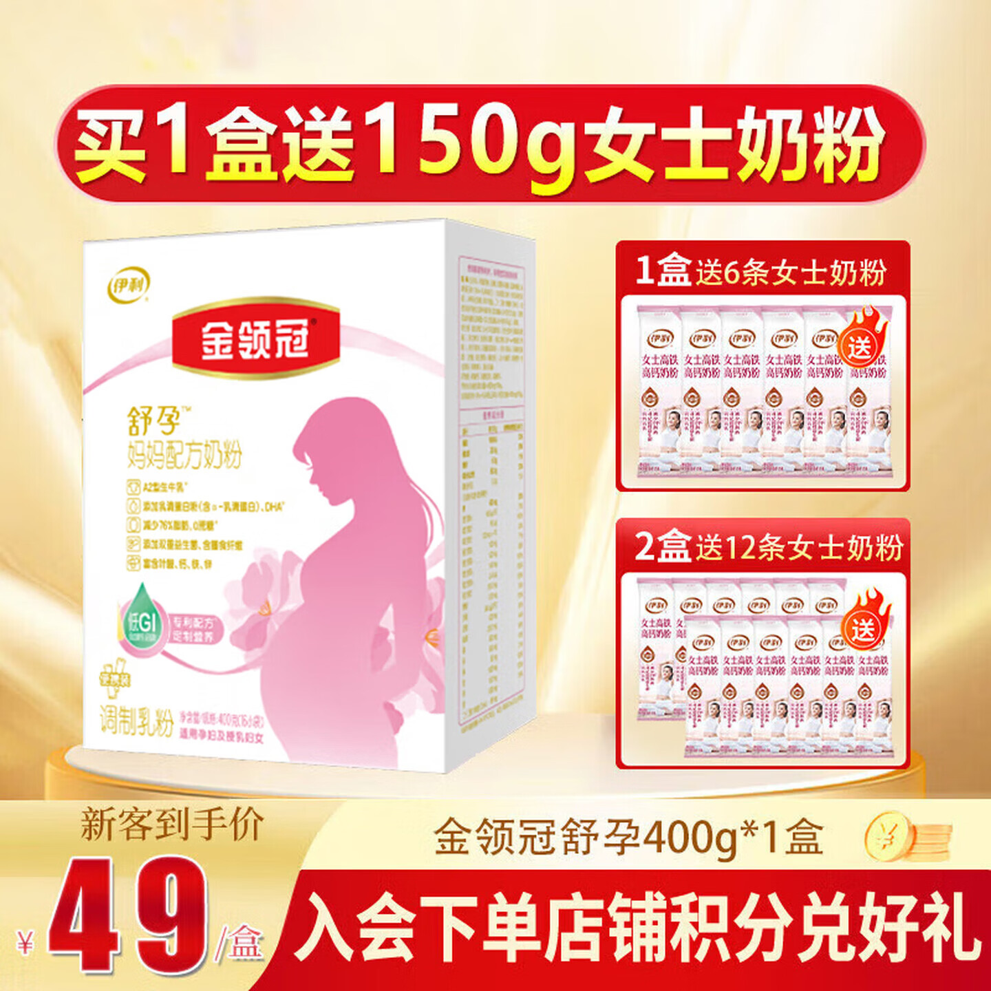 金领冠妈妈配方奶粉孕妇产妇怀孕期哺乳期高钙奶粉400g盒装 1盒400克（送125克同品）