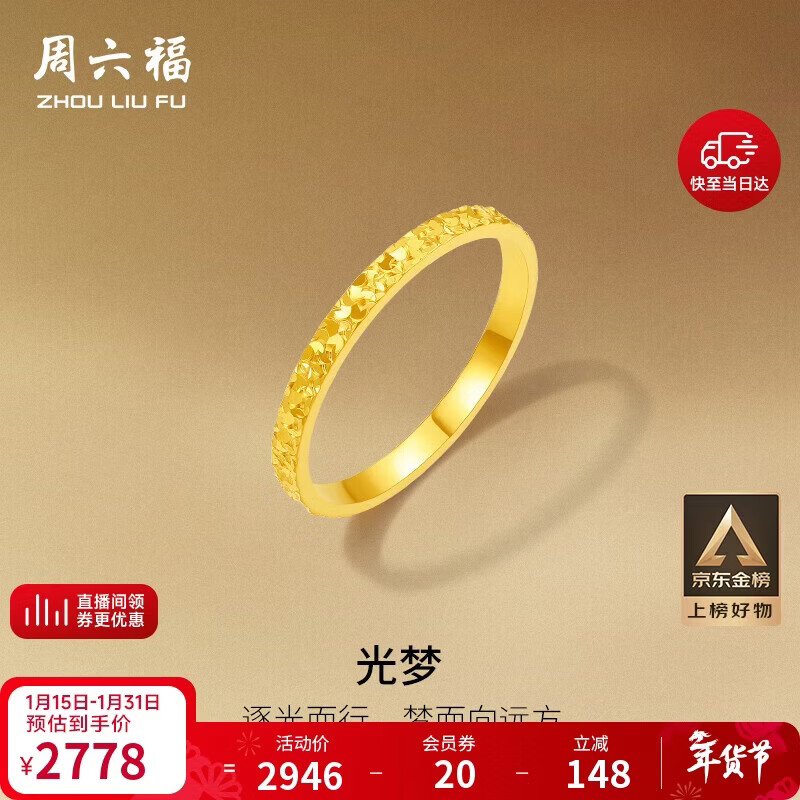 周六福碎碎冰冰足金999黄金戒指女生日礼物计价A0113247 12号 约1.9g