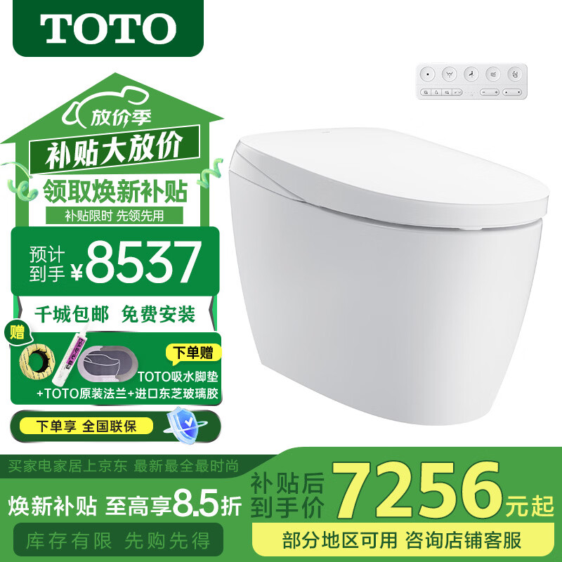TOTO官方免费安装智能马桶G5新品全自动多功能感应智能坐便器G5B(01)  CFS7M211ECN全智能白色装饰条 305/300mm