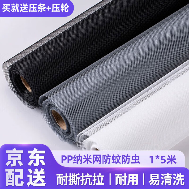羡淅纱窗网自装窗户防蚊纱窗纱网家用换防尘沙窗防虫网布pp纳米 1*5