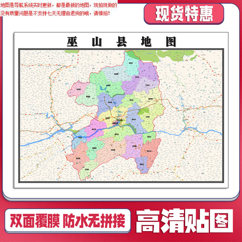 巫山县地图1.1米重庆市贴图可定制行政信息交通路线划分新款