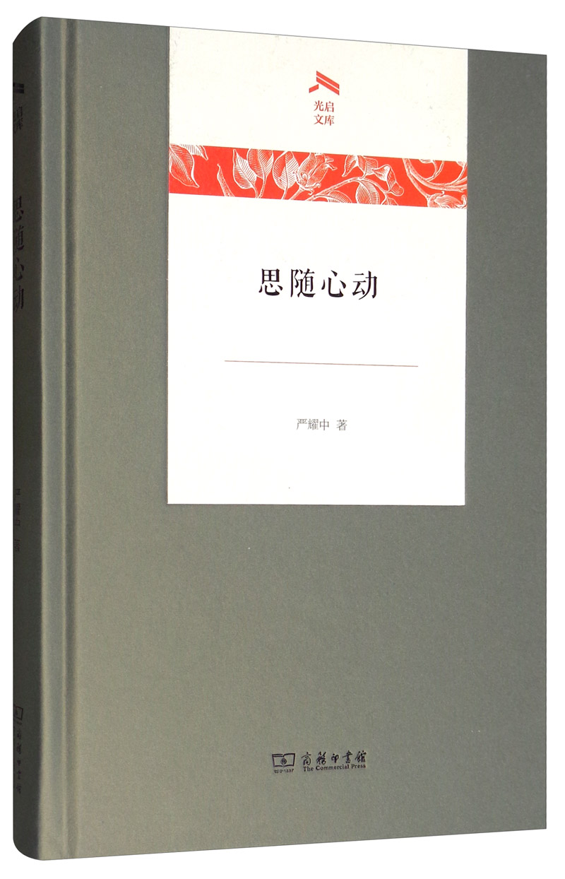 思随心动/光启文库