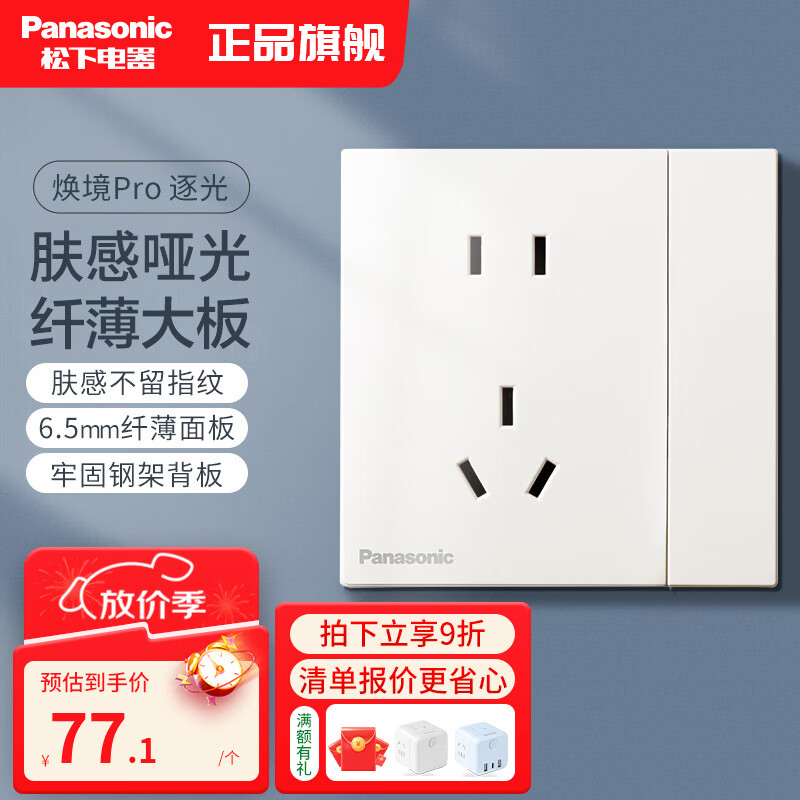 松下开关插座焕境pro逐光白色磨砂玻璃面板6.5mm纤薄 一开五孔插座WMSA623 插座