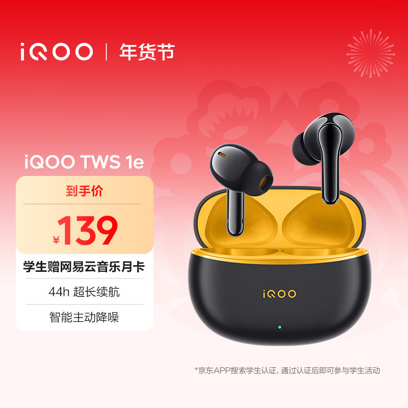 vivo iQOO TWS 1e 44H超长续航 智能主动降噪 超低游戏延迟 适配小米苹果荣耀手机 星珠黄情人节送礼物