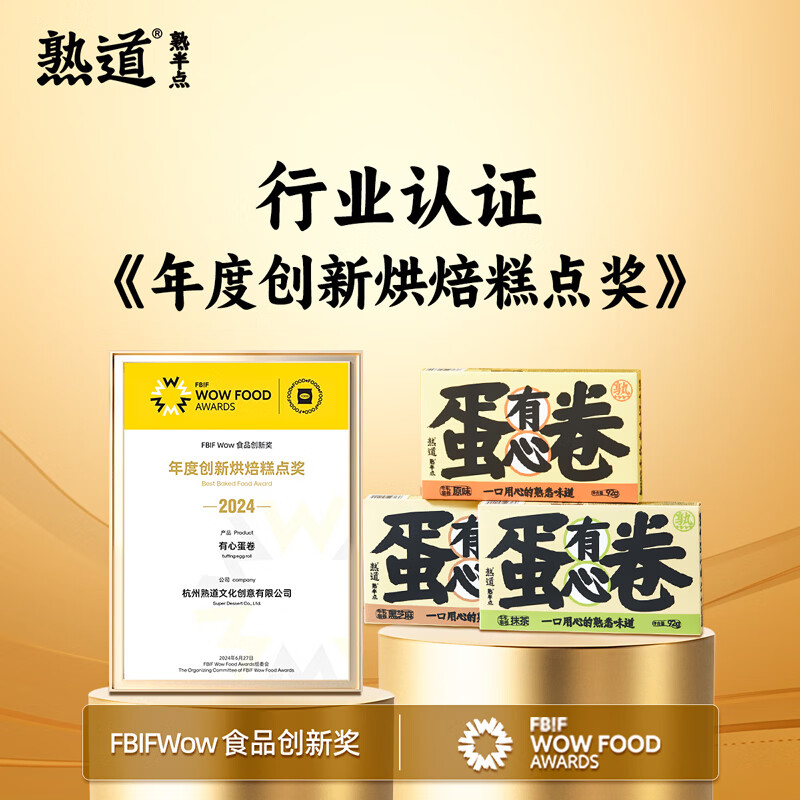 熟道牛轧注心鸡蛋卷酥3盒装营养早餐糕点网红零食 【3口味】原味+抹茶+黑芝麻