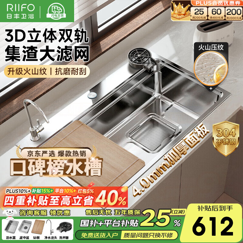 日丰集渣水槽厨房洗菜盆单槽 304不锈钢洗菜池 压纹台下盆洗碗槽 76*46【双轨集渣|4mm面板】+不含龙头