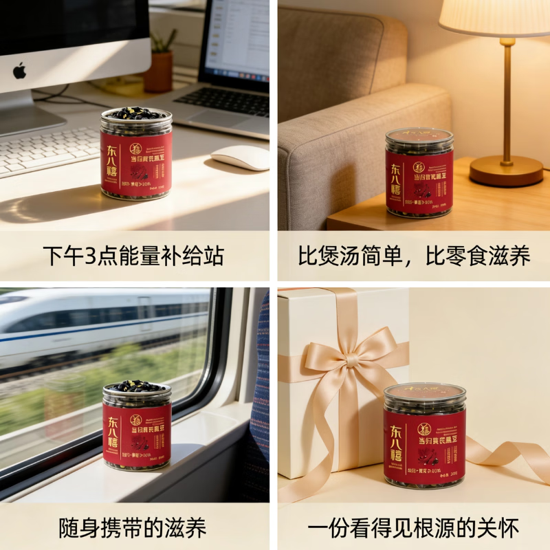 东八禧当归黄芪黑豆药食同源健康零食补气养血办公室滋补排行榜绿心黑豆 【加强版】黄芪当归黑豆 200g*1罐 尝鲜装 当归/黄芪/绿芯黑豆/冰糖