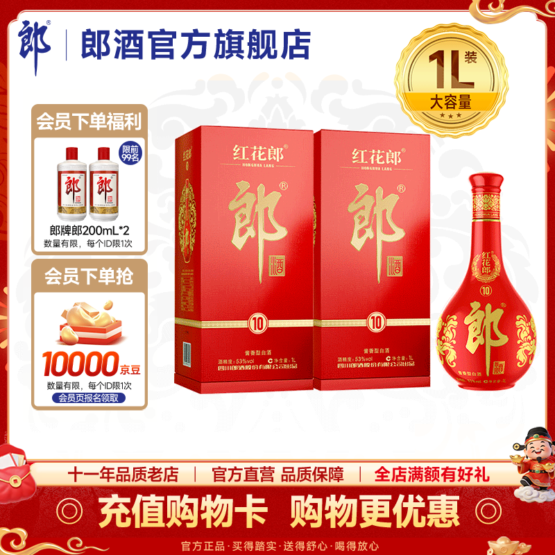 郎酒 红花郎·红十第五代 53度酱香型白酒 1L  2瓶装