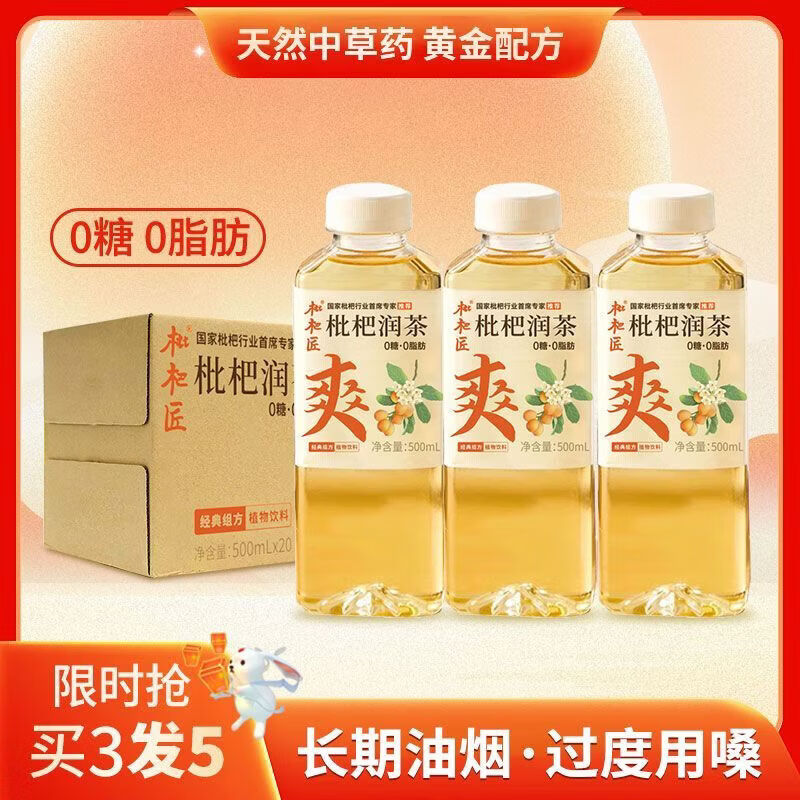 美意颂枇杷匠润茶草本植物黄金配方饮料解腻中草药黄金配方茶饮料 节日快乐【福利买12瓶送8瓶】共20瓶