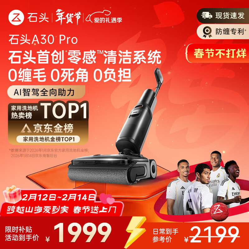 石头A30 Pro洗地机【AI全向助力】 0缠毛 90℃除菌超薄躺平自动清洗吸拖一体拖地扫地机器人
